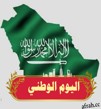 بطاقات الأيام الوطنية